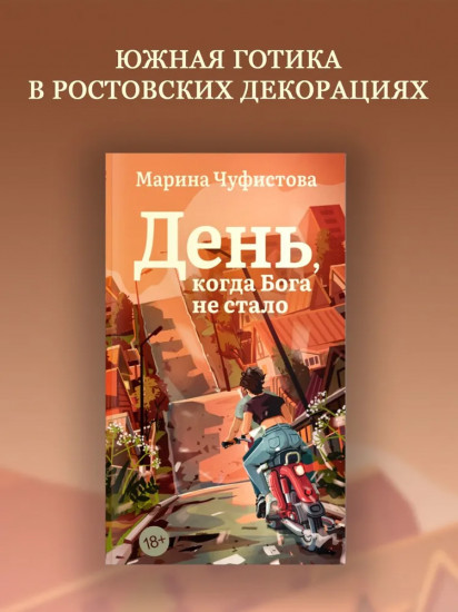 День, когда Бога не стало