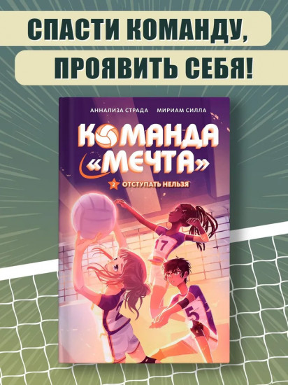 Отступать нельзя