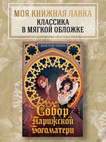 Собор Парижской Богоматери