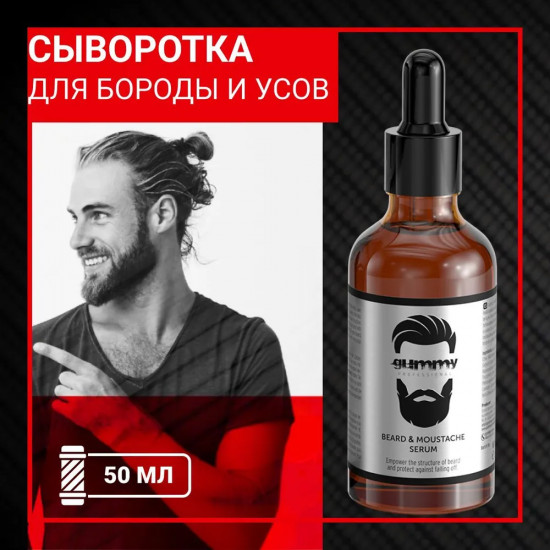 Сыворотка для бороды и усов «Beard & Moustache Serum»