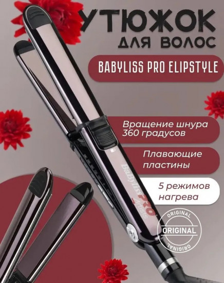 Выпрямитель для волос BaByliss Pro ElipStyle