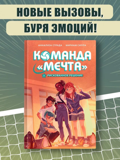 Рискованное решение