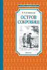 Остров Сокровищ
