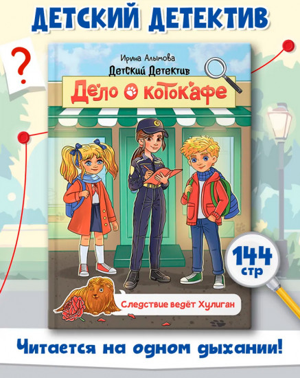 Дело о котокафе. Следствие ведёт Хулиган