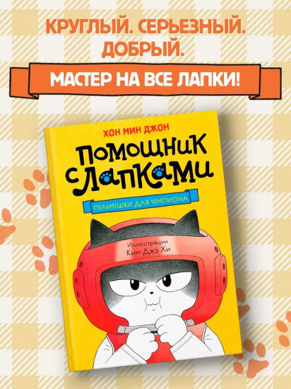 Пельмешки для чемпиона