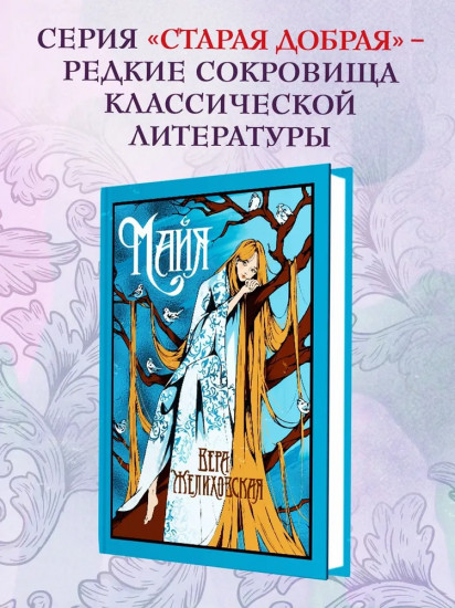 Майя