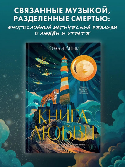 Книга любви