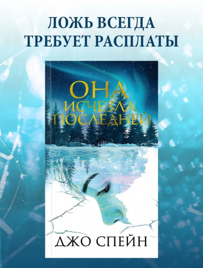 Она исчезла последней