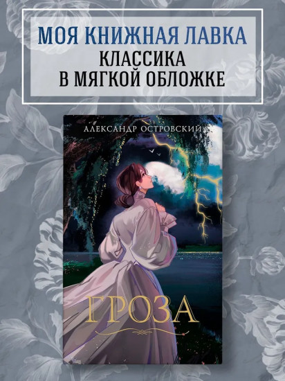 Гроза