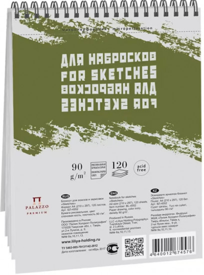 Блокнот для эскизов и зарисовок