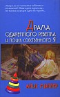 Драма одаренного ребенка и поиск собственного Я