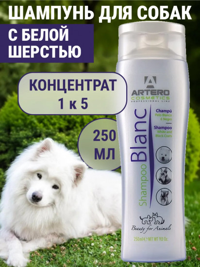 Шампунь тонирующий для светлой шерсти «Blanc»