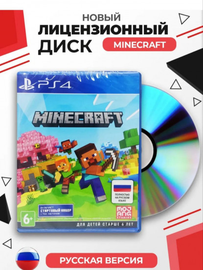 Игра на диске «Minecraft»