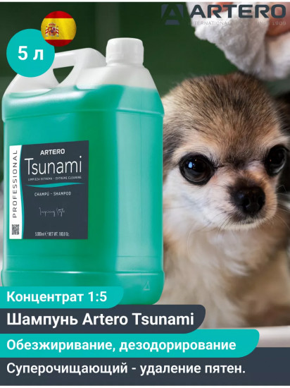 Шампунь очищающий для животных «Tsunami»