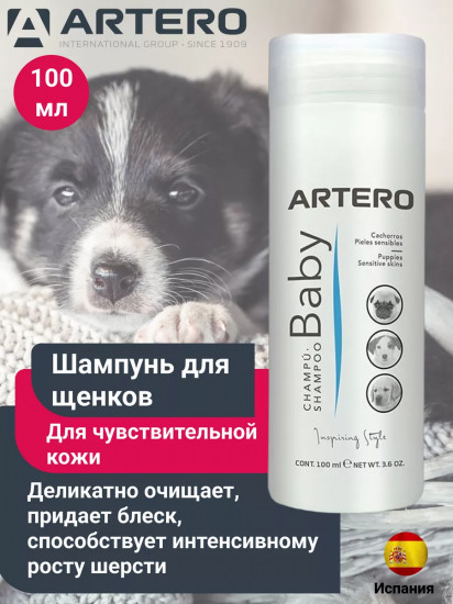 Шампунь для щенков и котят с чувствительной кожей «Baby»