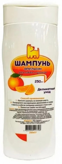 Шампунь с ароматом апельсина для собак и щенков