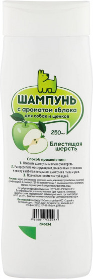 Шампунь с ароматом яблока для собак и щенков