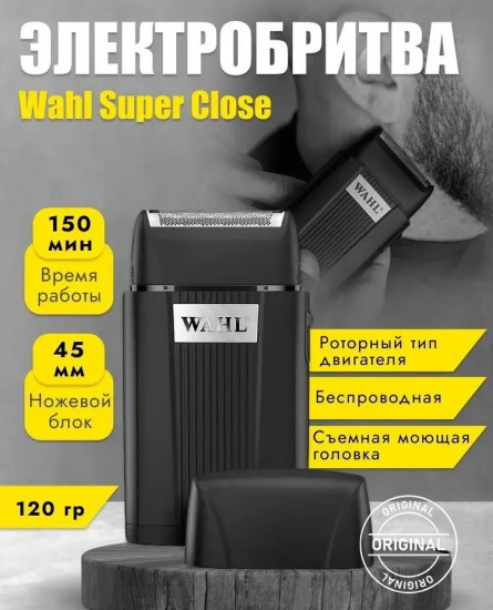 Электробритва дорожная Wahl Super Close 3616-0470