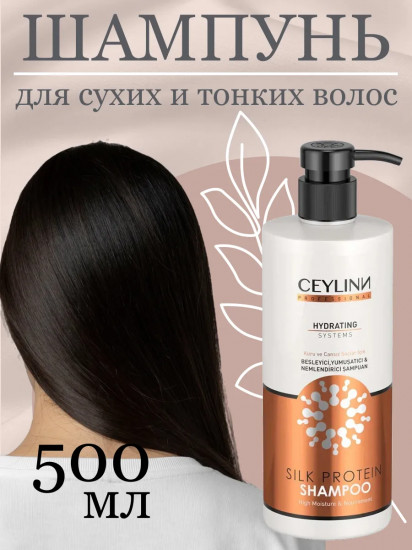 Шампунь для сухих и тонких волос с протеинами шелка «Silk Protein Shampoo»