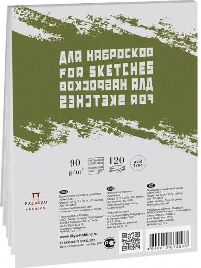 Блокнот для эскизов и зарисовок