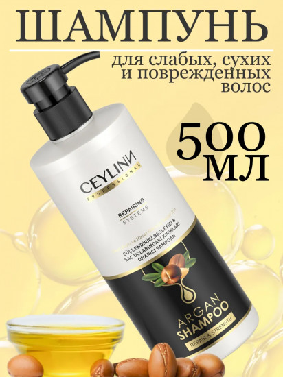 Шампунь для сухих и поврежденных волос с аргановым маслом «Argan Shampoo»