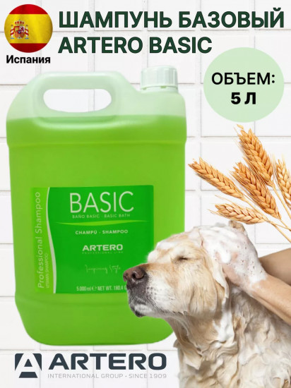 Шампунь для собак и кошек базовый «Basic»