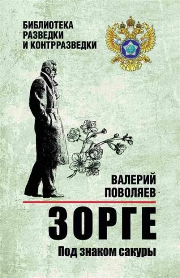 Под знаком сакуры