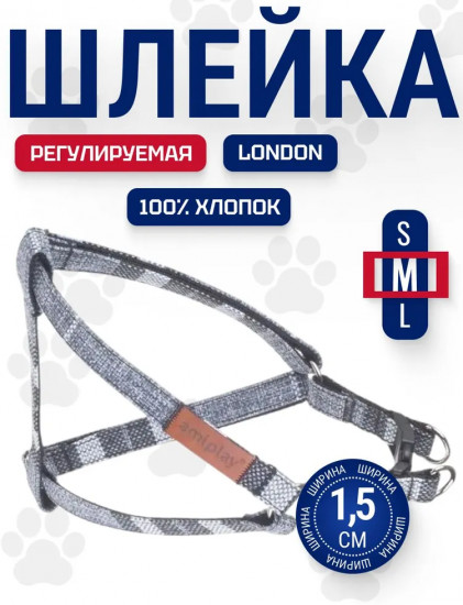 Шлейка для собак регулируемая «London»