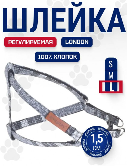 Шлейка для собак регулируемая «London»