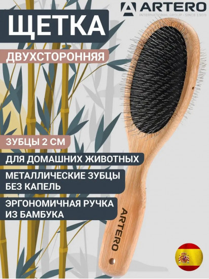 Щетка-пуходерка двухстороняя для кошек и собак