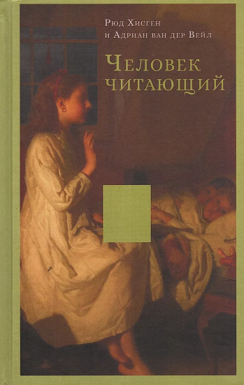 Человек читающий