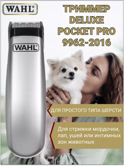 Триммер для детального груминга Wahl 9962-2016 Deluxe Pocket Pro