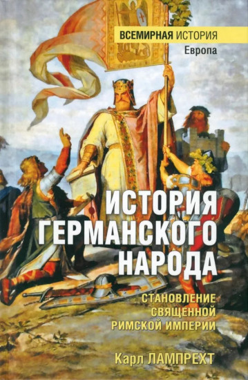 История германского народа