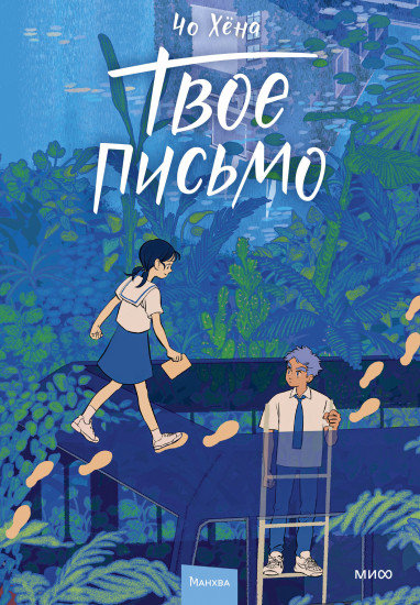 Твоё письмо