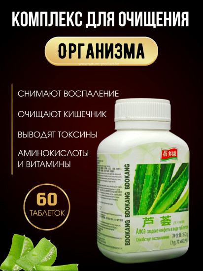 Жевательные таблетки «Алоэ»