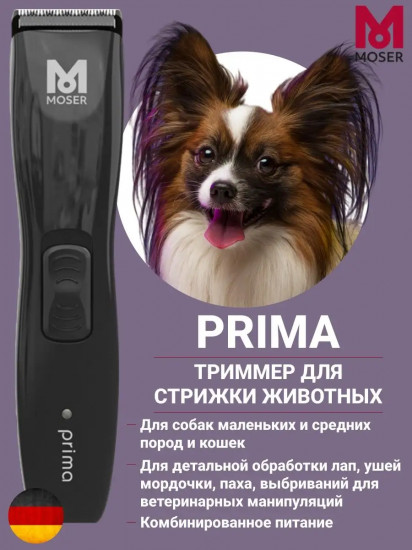 Триммер для стрижки животных Moser 1586-0064 Prima