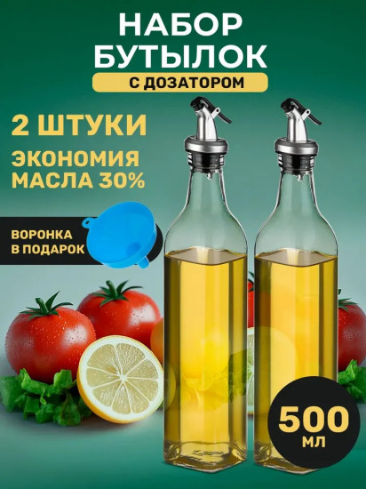 Набор бутылок для масла и уксуса с диспенсером и воронкой