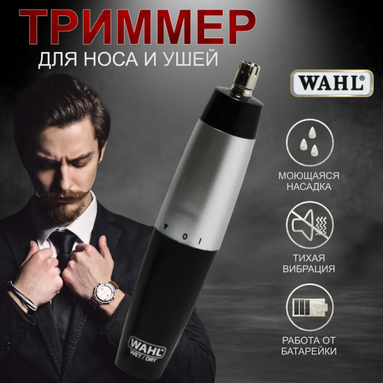 Триммер для носа и ушей Wahl 5642-135 Nasal Timmer
