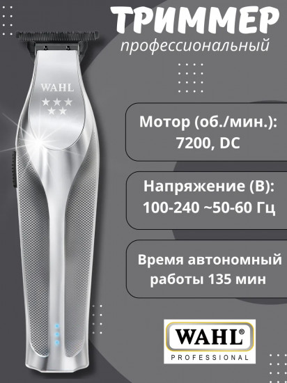 Триммер Wahl 3023702 Hi-Viz