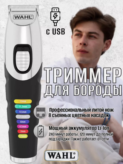 Триммер для бороды и усов Wahl 09893.0443 Color Trim Beard