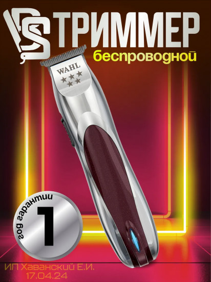 Триммер Wahl 08172-016 A-lign Li Cordless