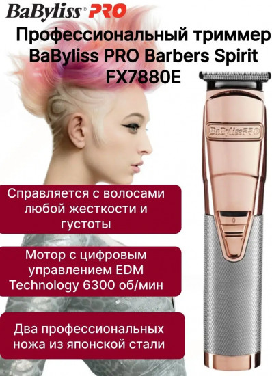 Триммер для окантовки BaByliss Pro FX7880RGE Rose FX