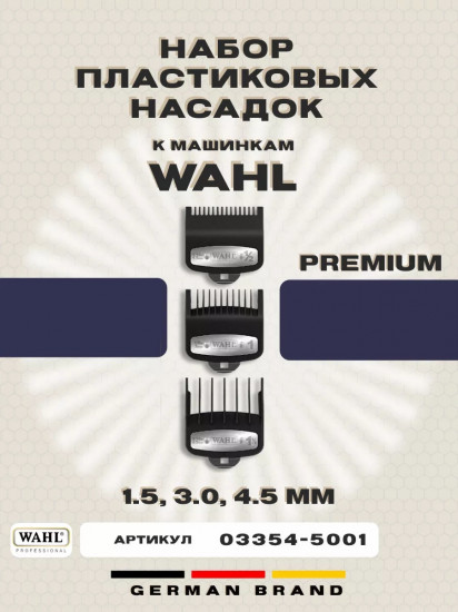 Набор насадок для машинок серии Taper Wahl 3354-5001