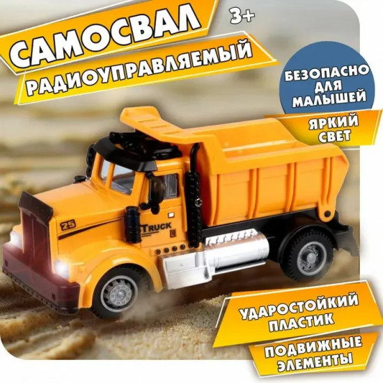 Самосвал на радиоуправлении