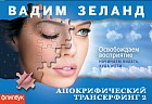Апокрифический Трансерфинг-2. Освобождаем восприятие