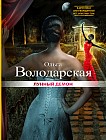Лунный демон