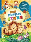 Мои первые стихи