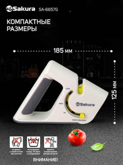 Ножеточка механическая универсальная Sakura SA-6657G