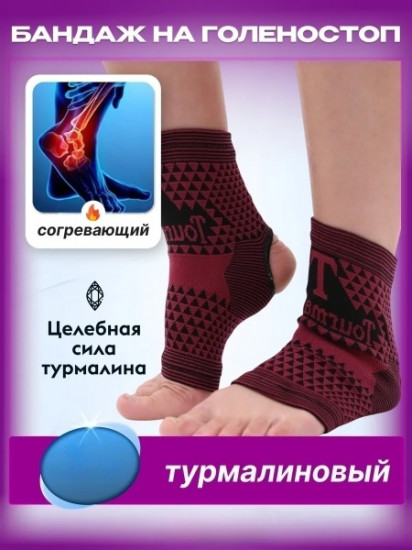 Фиксатор голеностопа турмалиновый