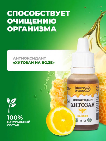 Антиоксидант «Хитозан на воде»